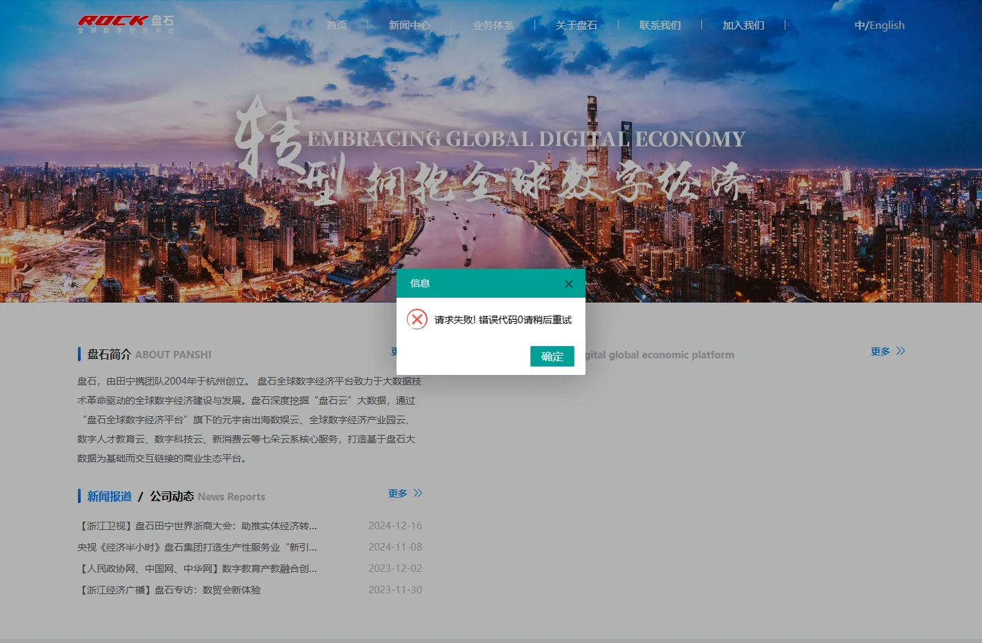浙江盘石信息技术股份有限公司