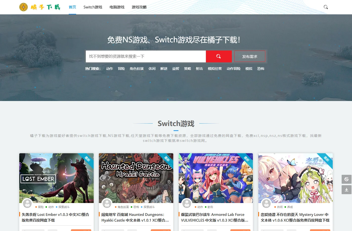 橘子下载 - switch游戏下载,ns游戏下载,ns游戏资源网