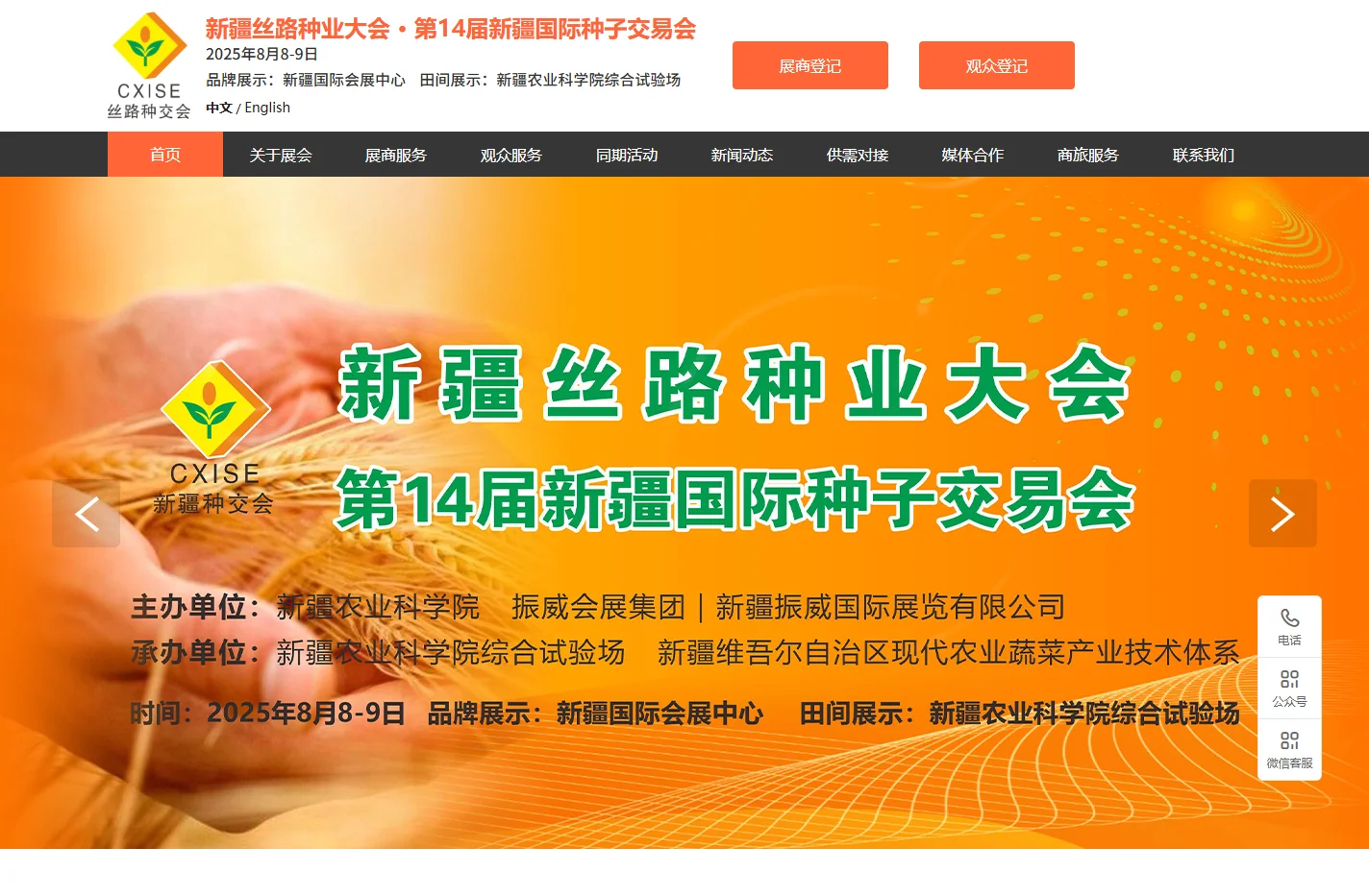 新疆丝路种业大会