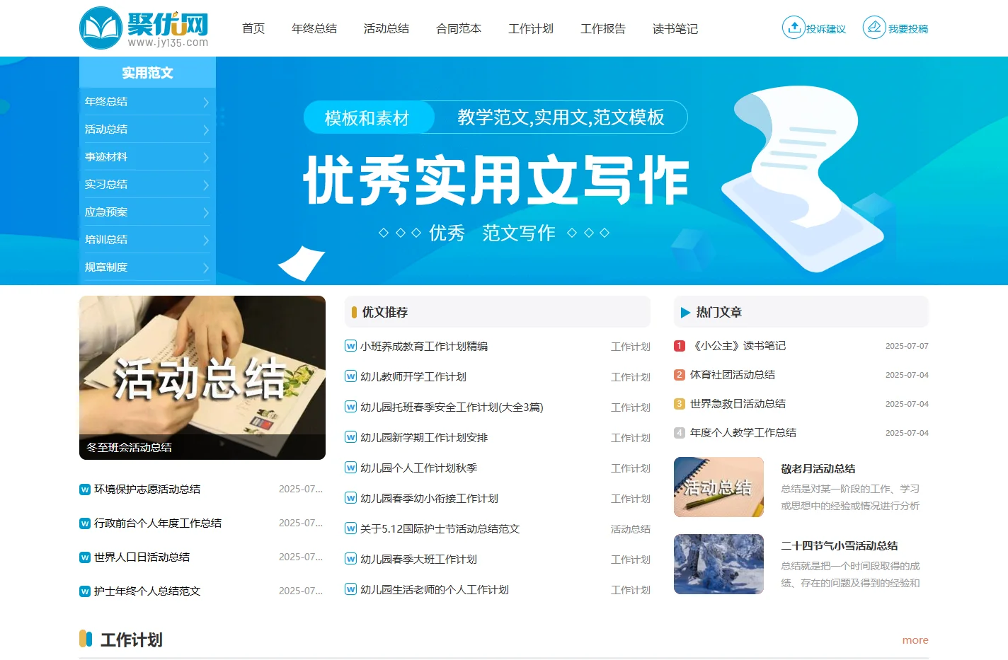 聚优网 - 优秀的实用文写作网站