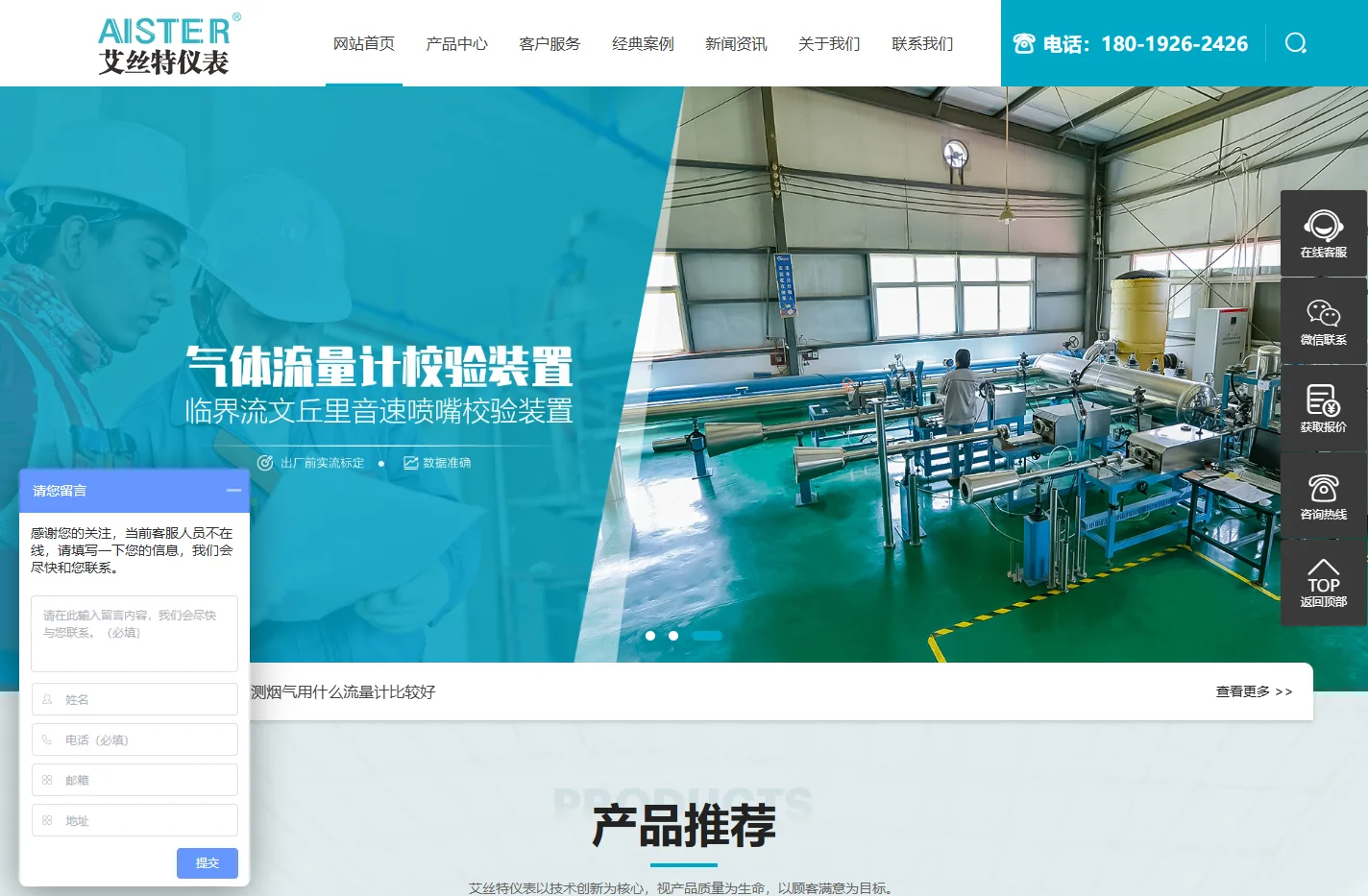 热式气体质量流量计|流量计生产厂家-上海艾丝特官网