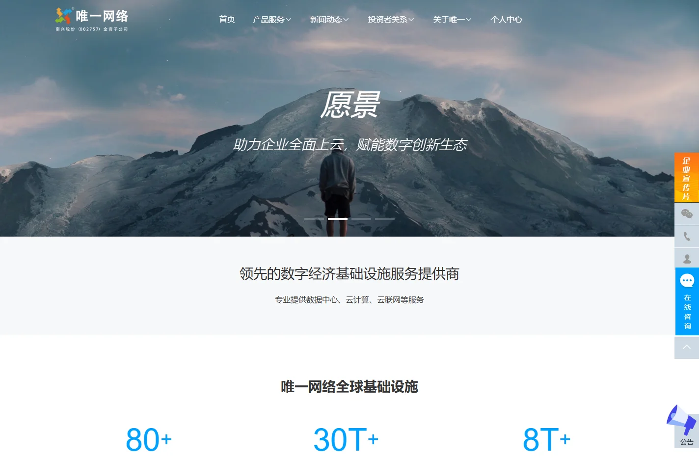 唯一网络-南兴股份(002757)全资子公司