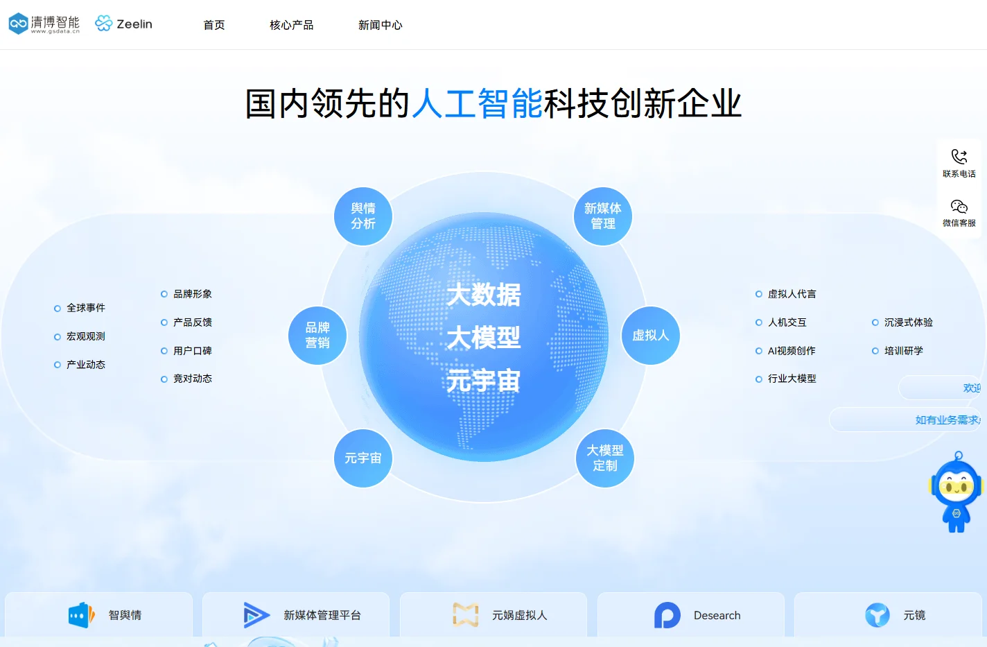 清博智能——用科技赋能传播