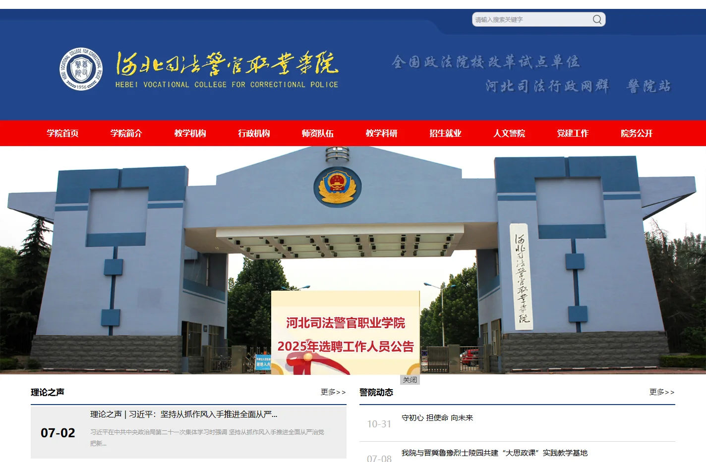 河北司法警官职业学院-河北司法警官职业学院