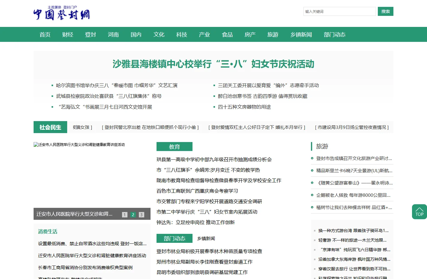 中国登封网