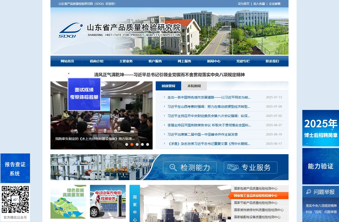 山东省产品质量检验研究院【官网】