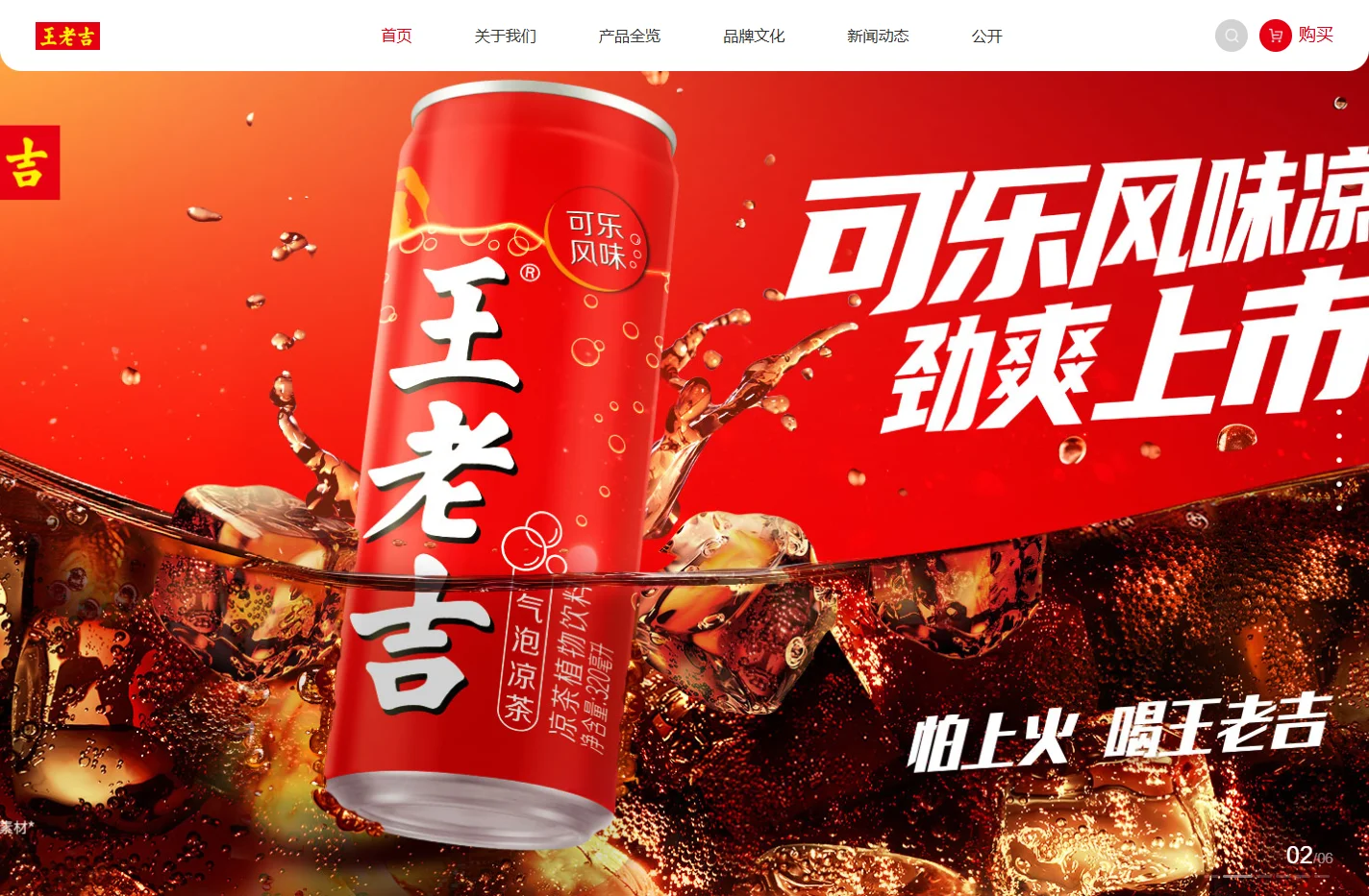 广州王老吉大健康产业有限公司-王老吉-凉茶-大健康