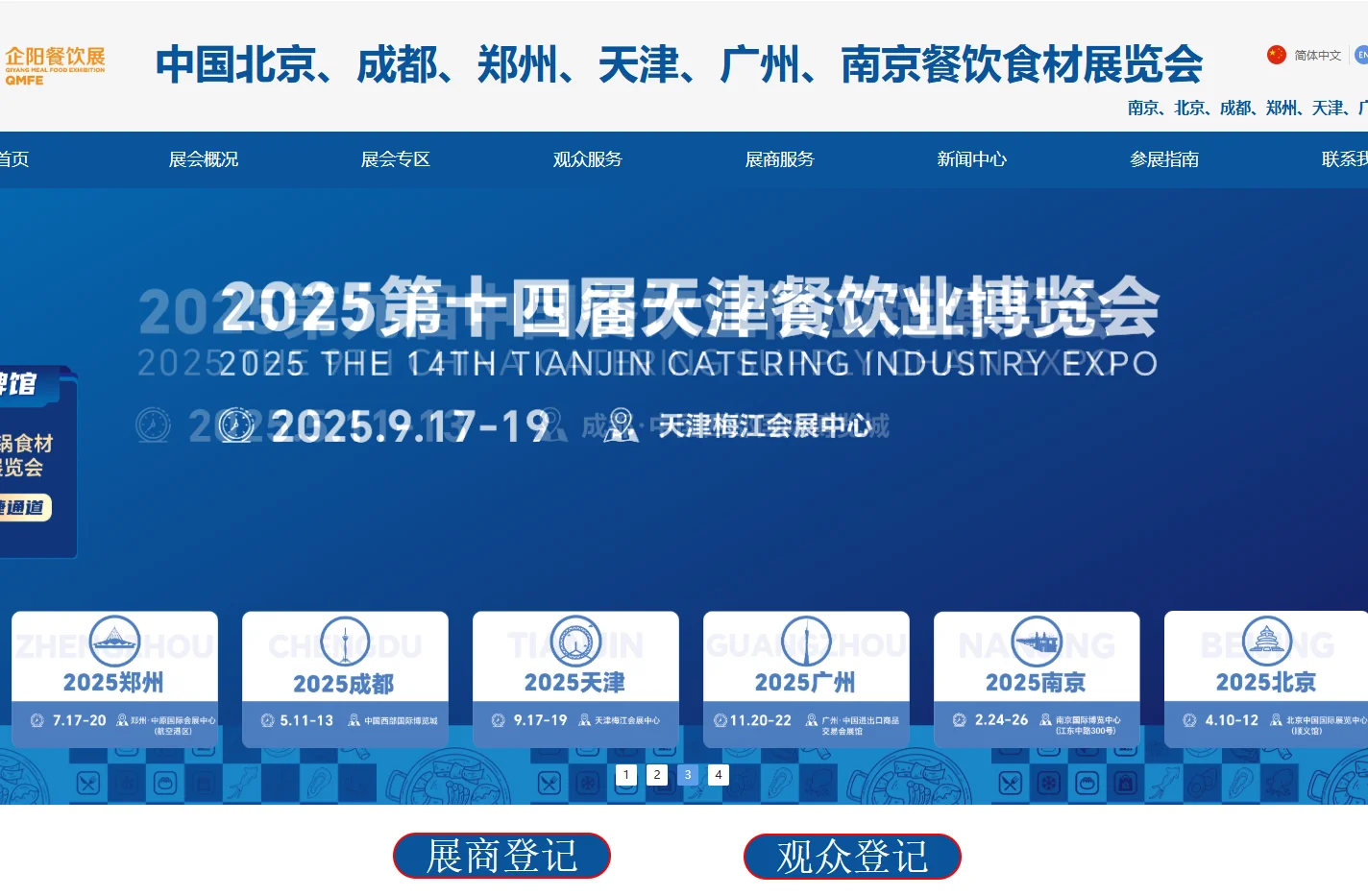 企阳餐饮展官网|餐饮展会|食材展|2025中国餐饮业博览会