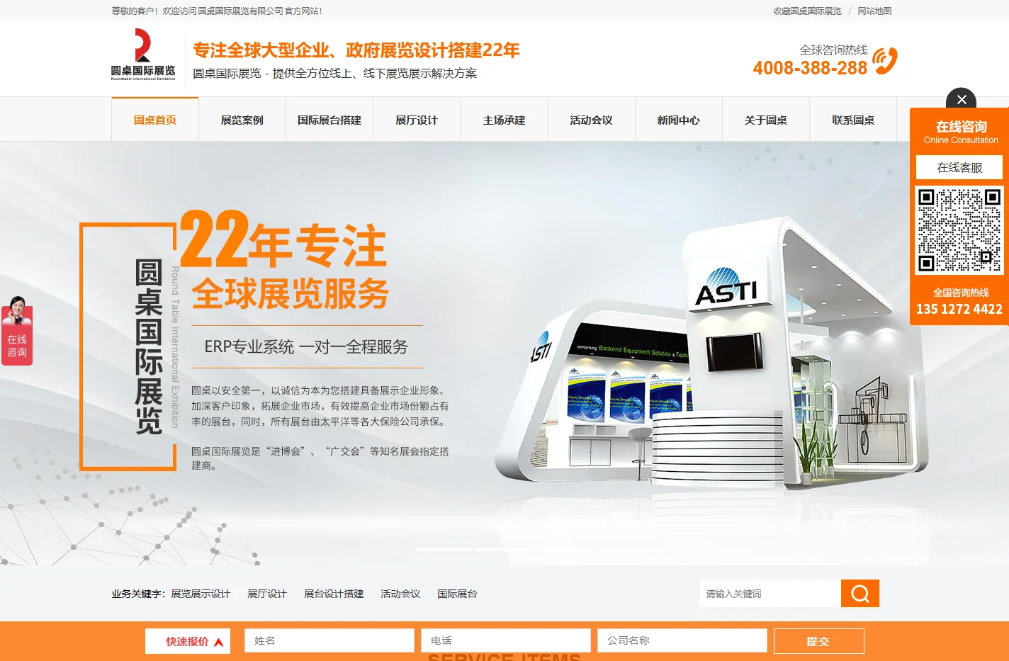 展台设计搭建，展位装修，展会展台搭建-圆桌国际展览设计公司