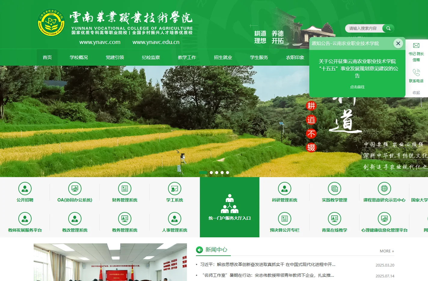 云南农业职业技术学院