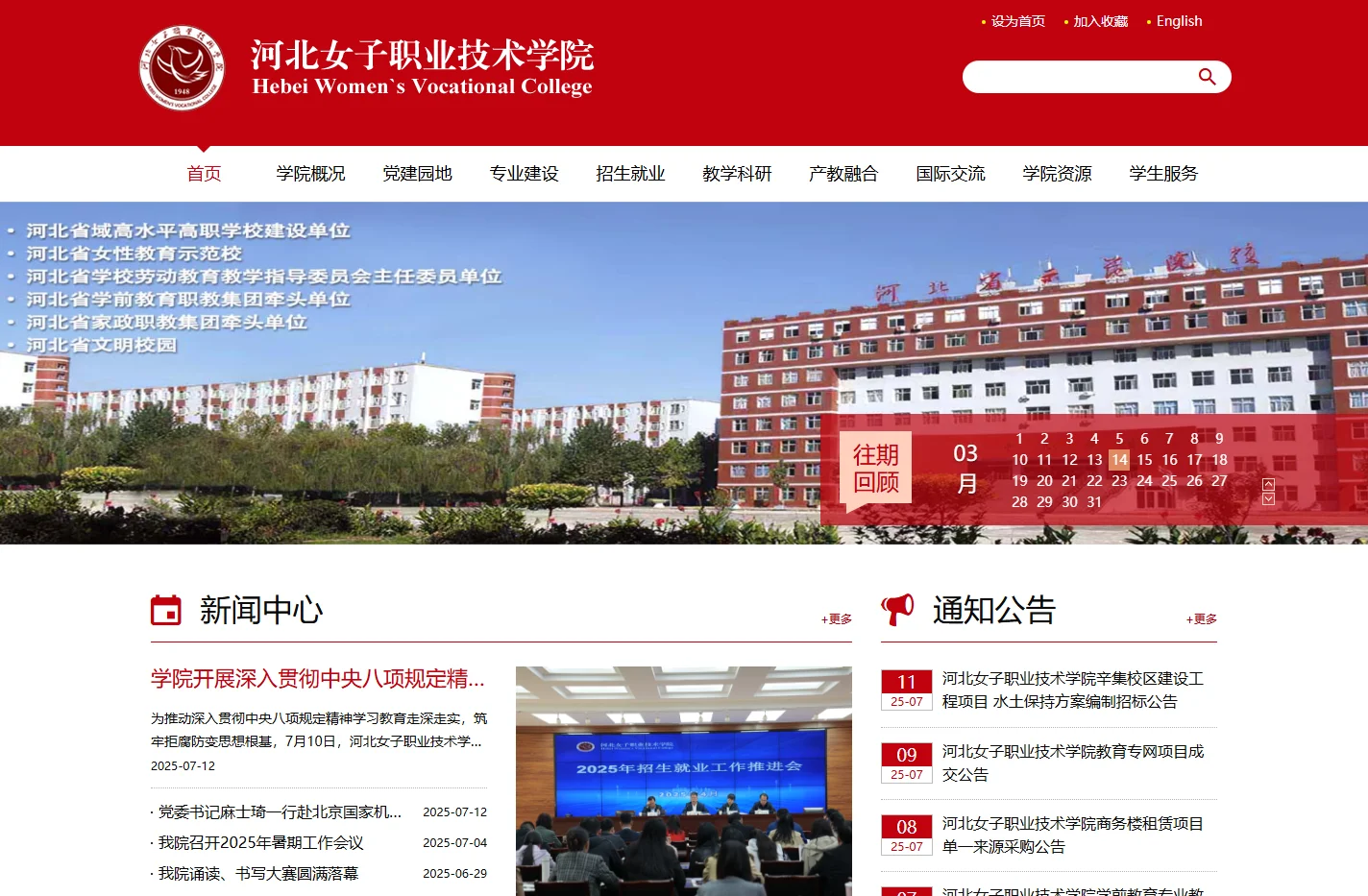 河北女子职业技术学院