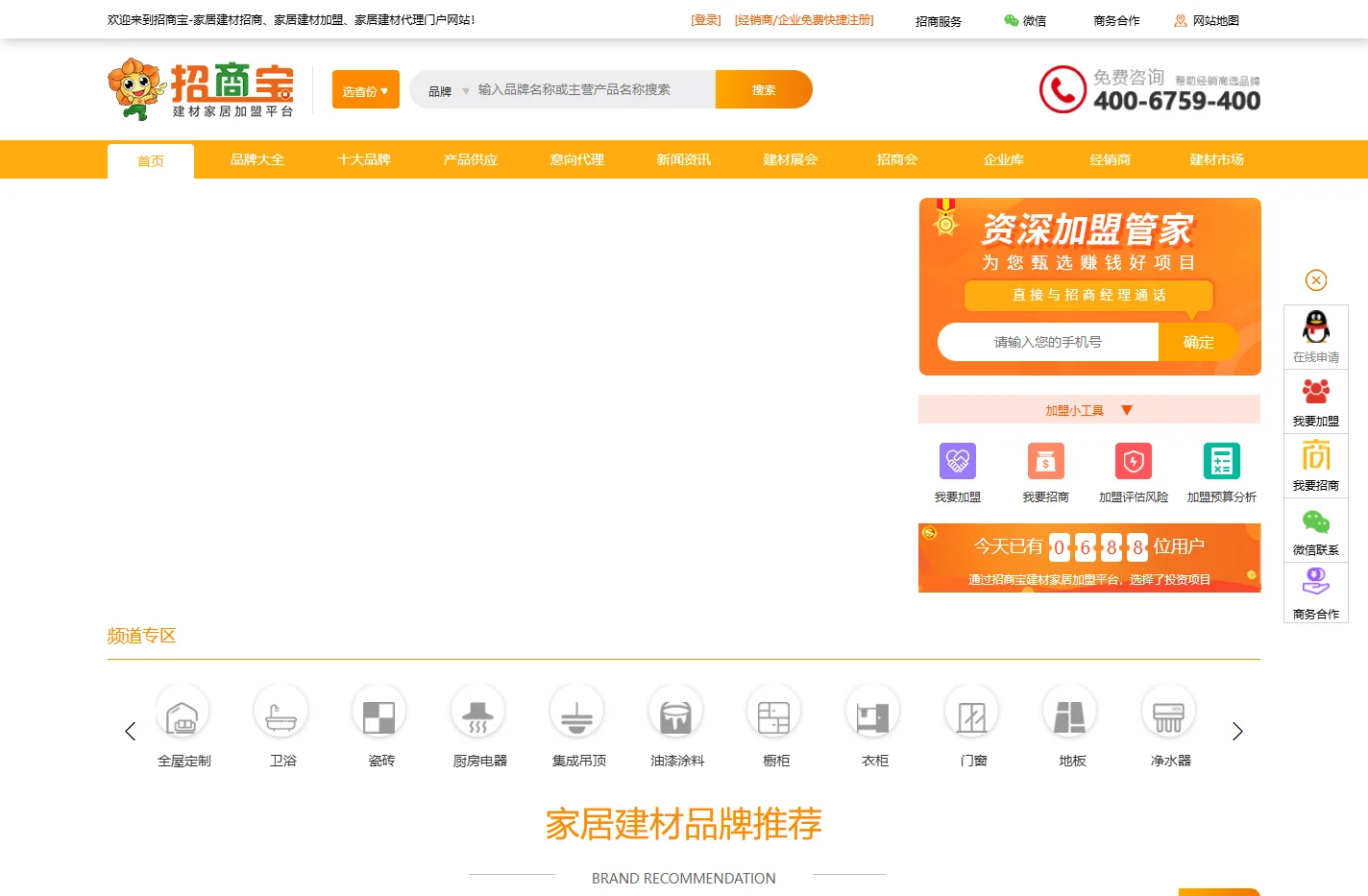 招商宝建材网-国内领先的家居建材品牌招商加盟代理平台