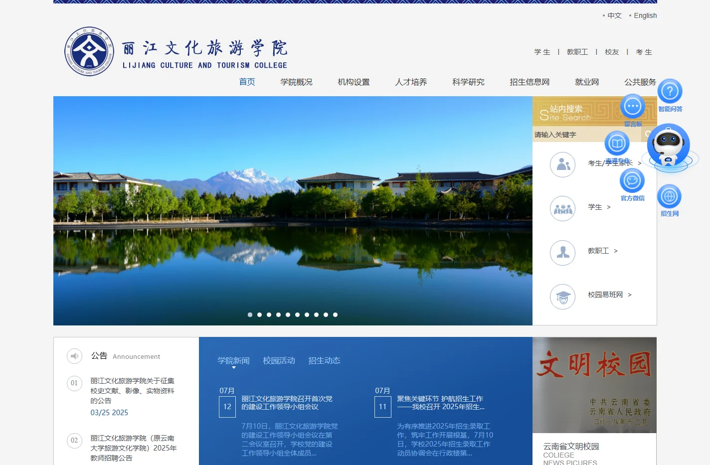 首页_丽江文化旅游学院,原云南大学旅游文化学院,全国一流旅游学院,旅游大学,WWW.LYWHXY.COM