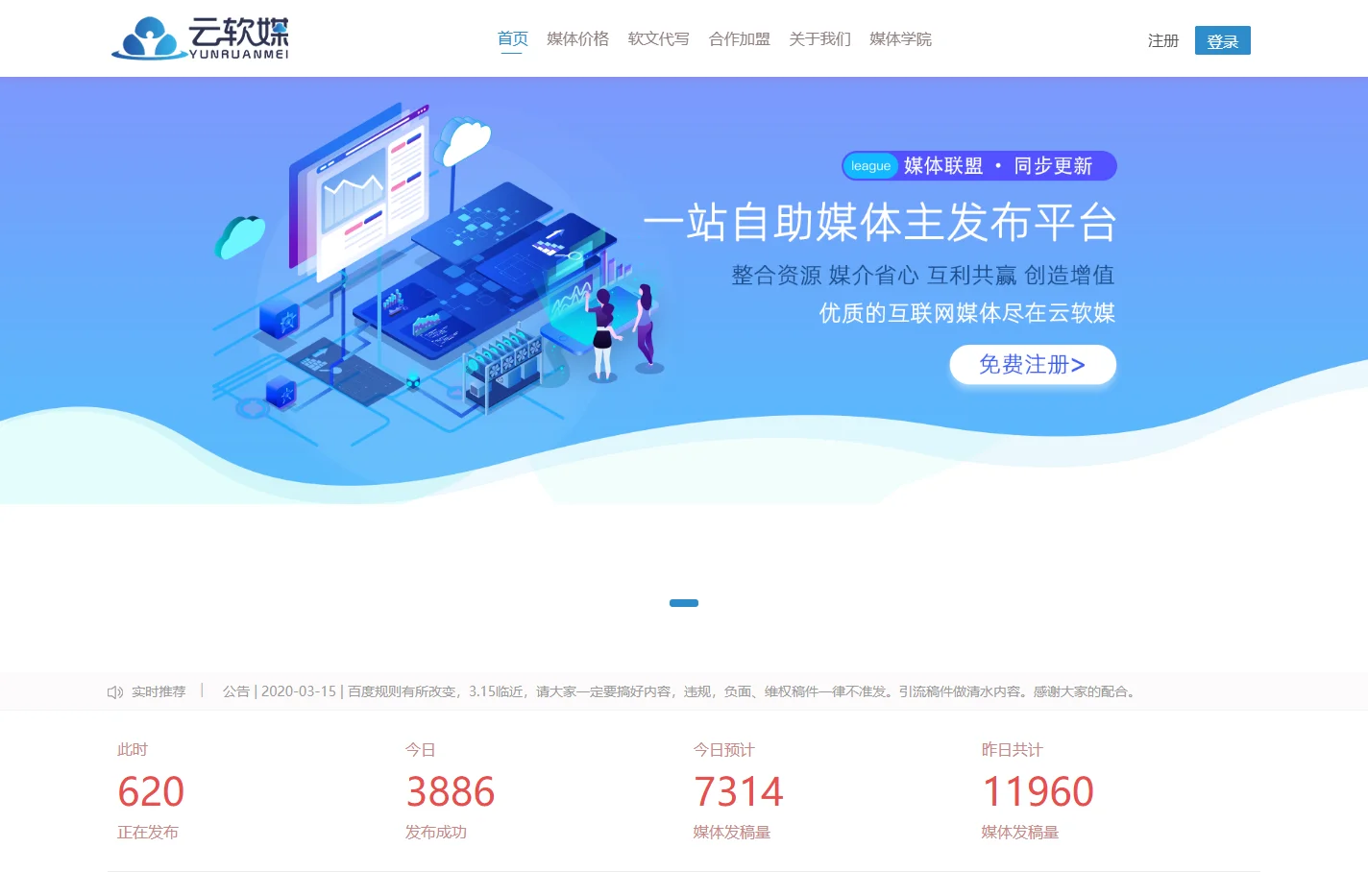 软文发布平台 - 云软媒网络软文直编发布营销推广平台
