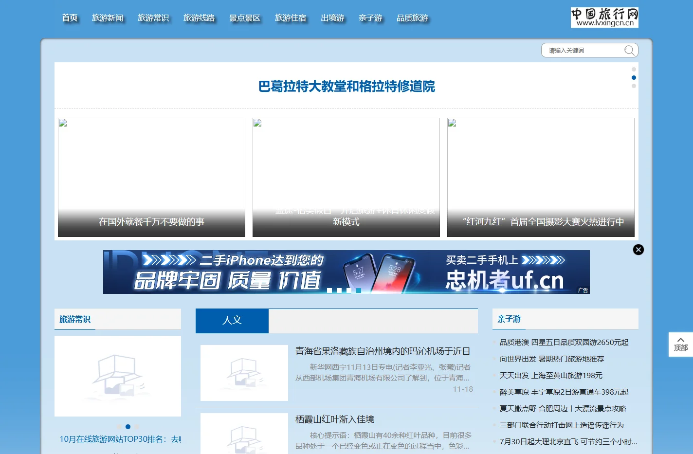 中国旅行网