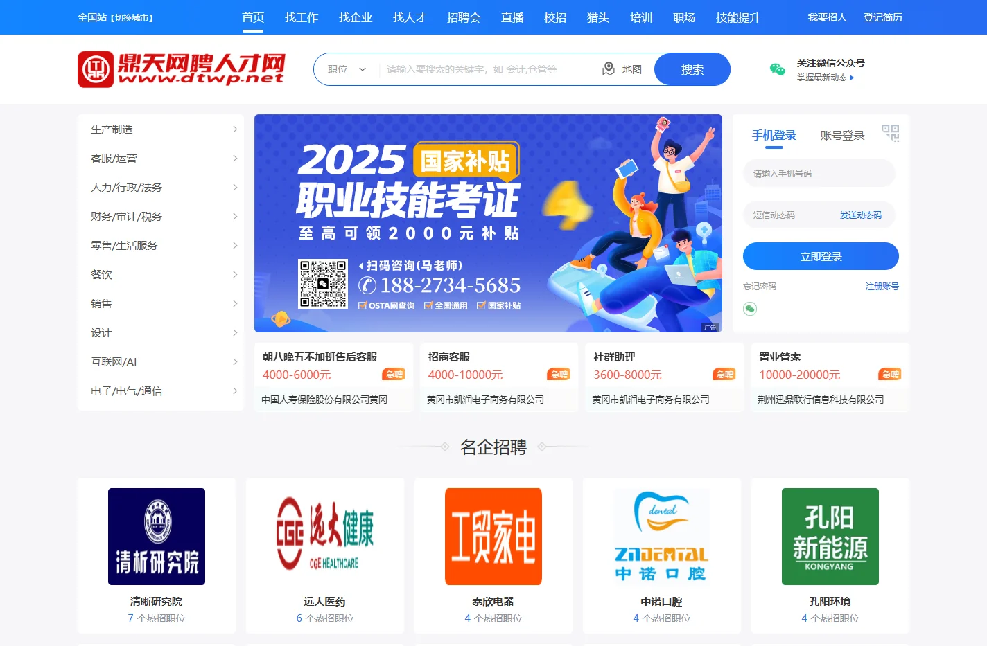 鼎天网聘人才网【官方网站】