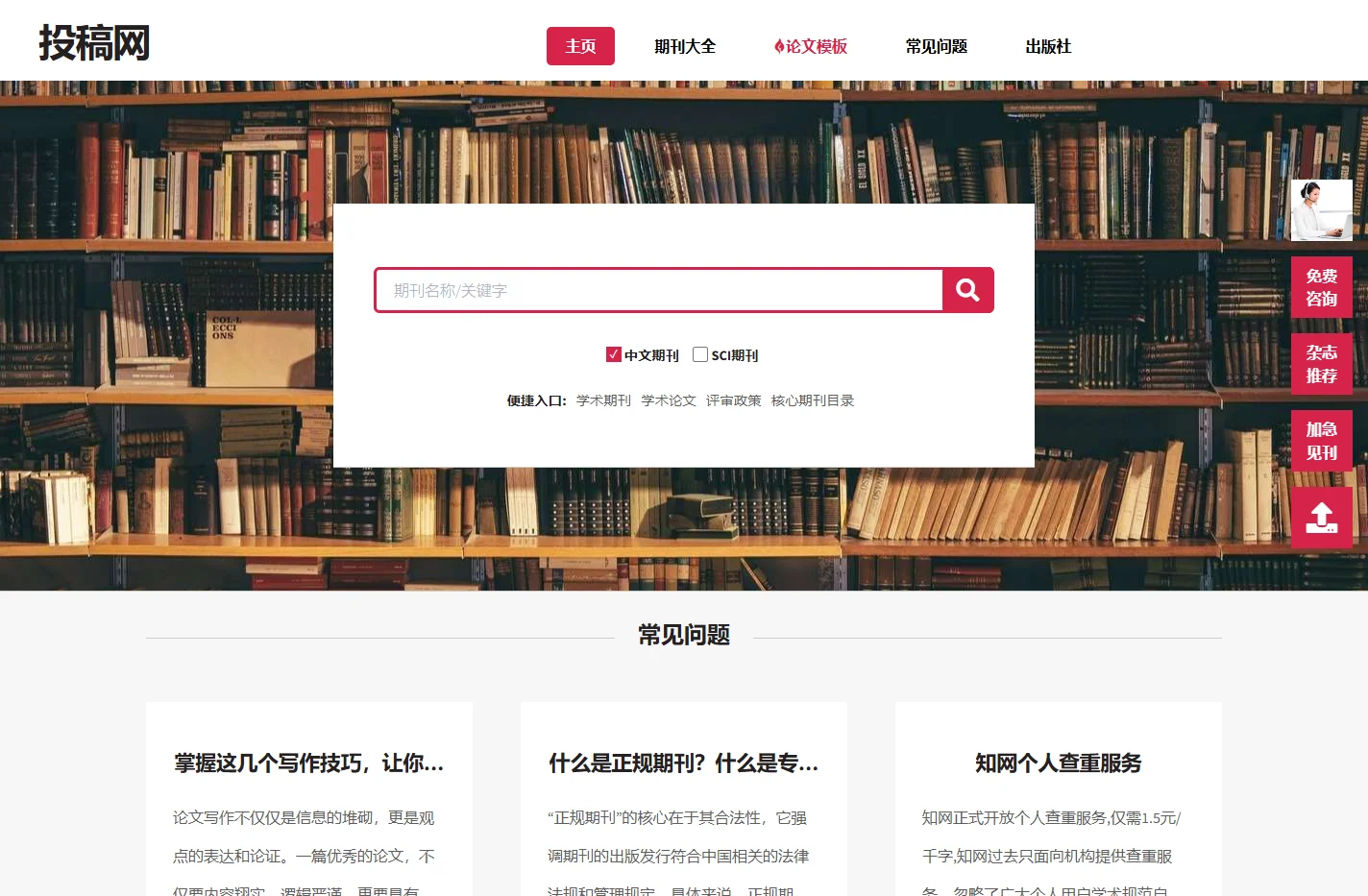 论文投稿-期刊发表-投稿网