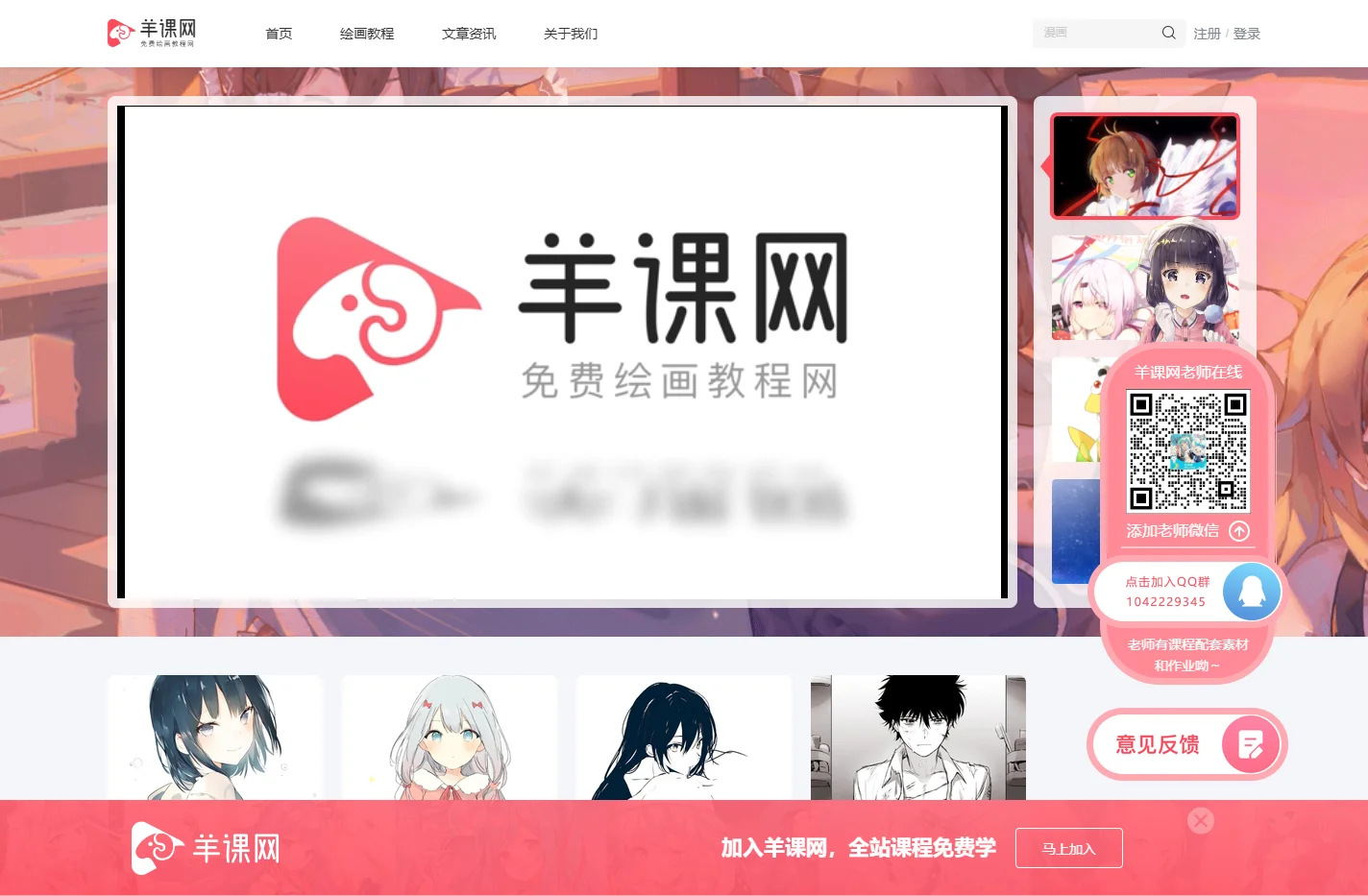 插画学画画教程-动漫绘画教程-游戏原画教程大全 - 羊课网