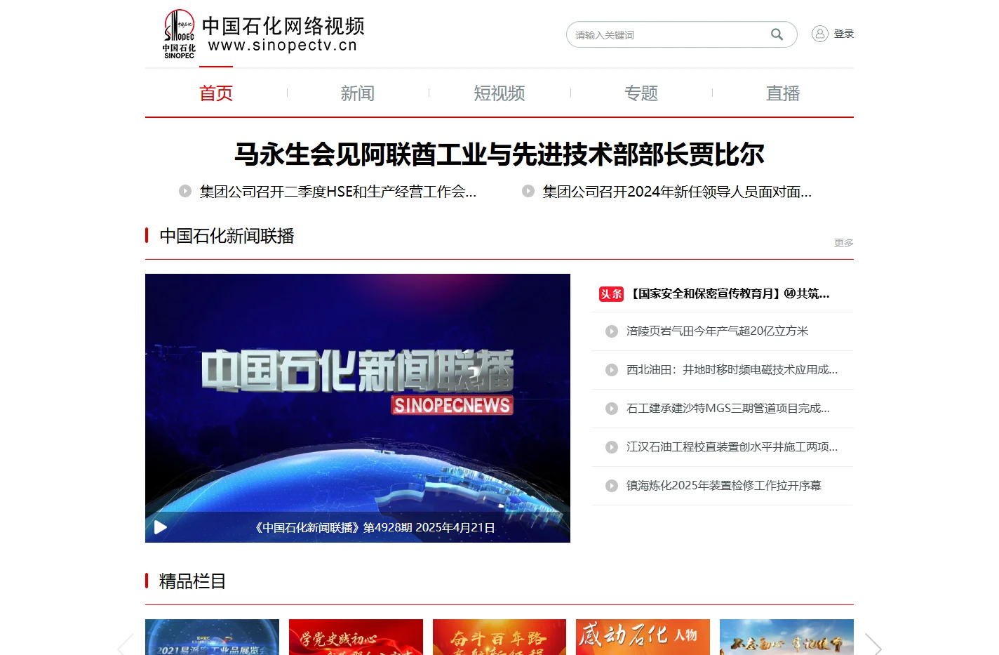 中国石化网络视频