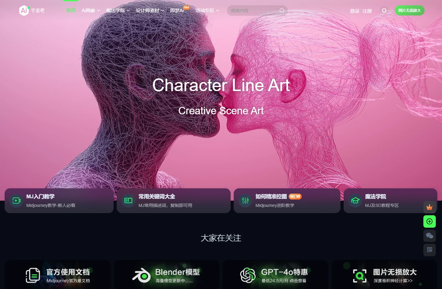 Ai宇宙吧-打造精品ai绘图midjourney关键词社区
