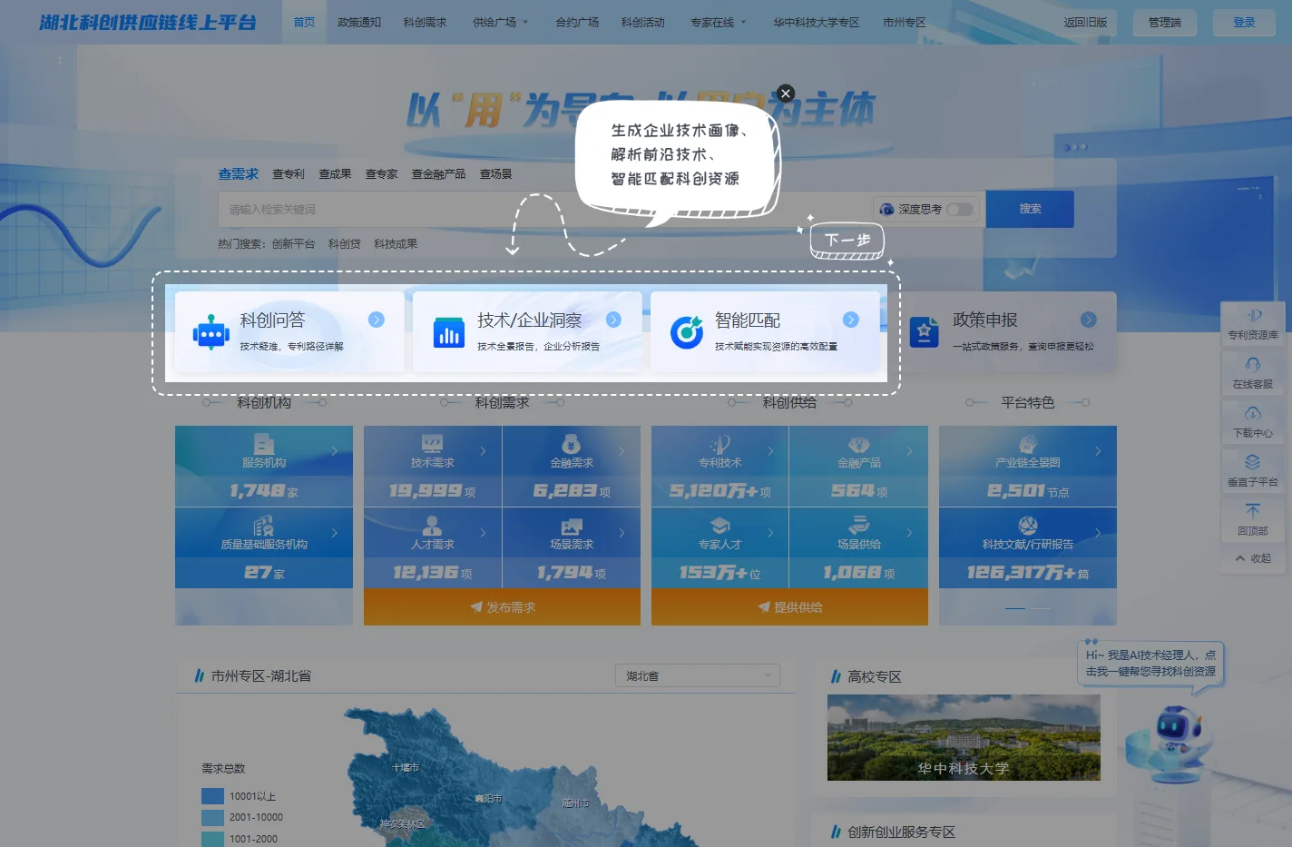 湖北科创供应链线上平台