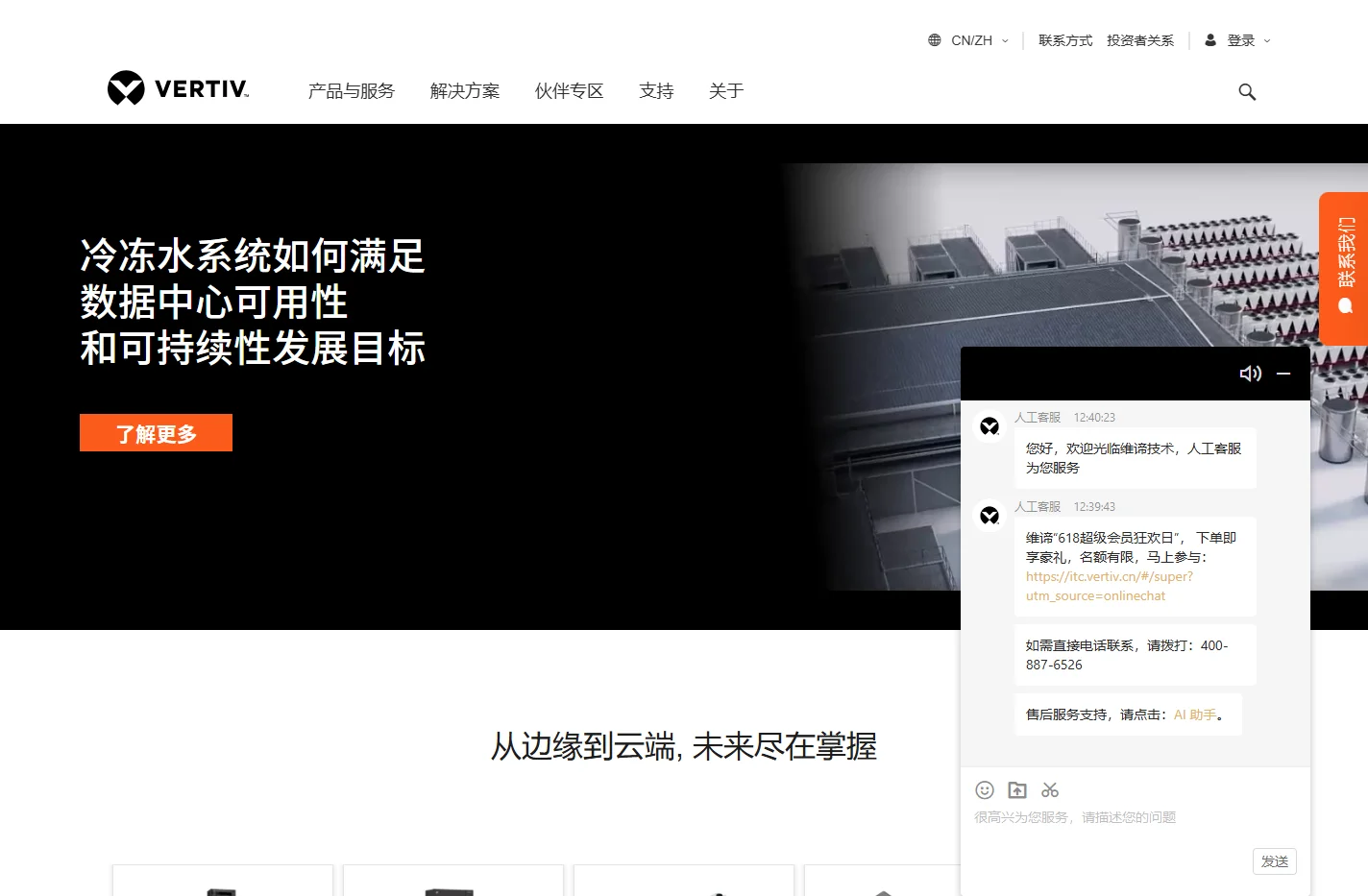 维谛技术(Vertiv)官方网站