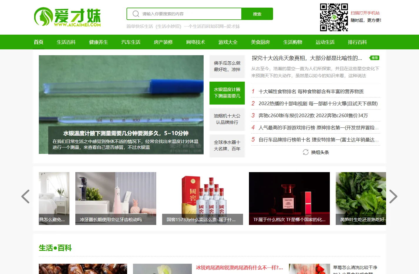 简单快乐的生活（生活小妙招）一个生活百科知识网——爱才妹生活