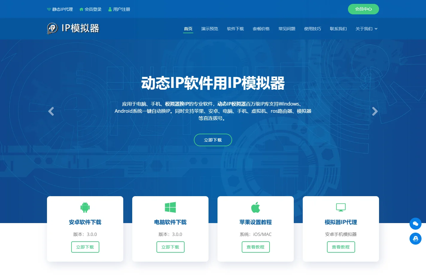 动态IP模拟器 - 模拟器换IP软件,电脑手机IP代理软件【官网】