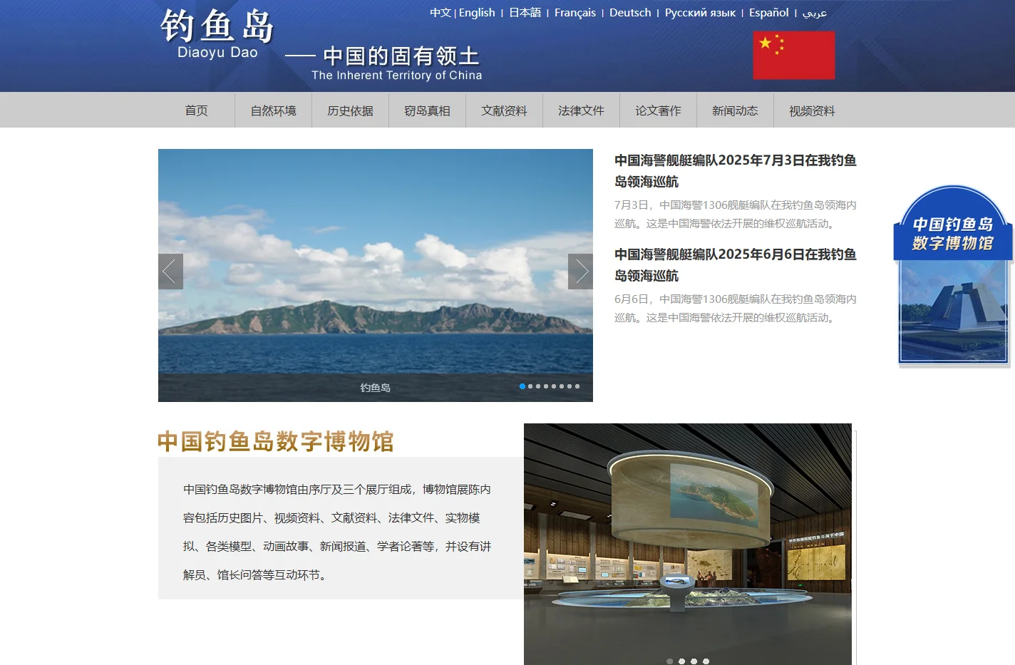 钓鱼岛_钓鱼岛是中国的固有领土