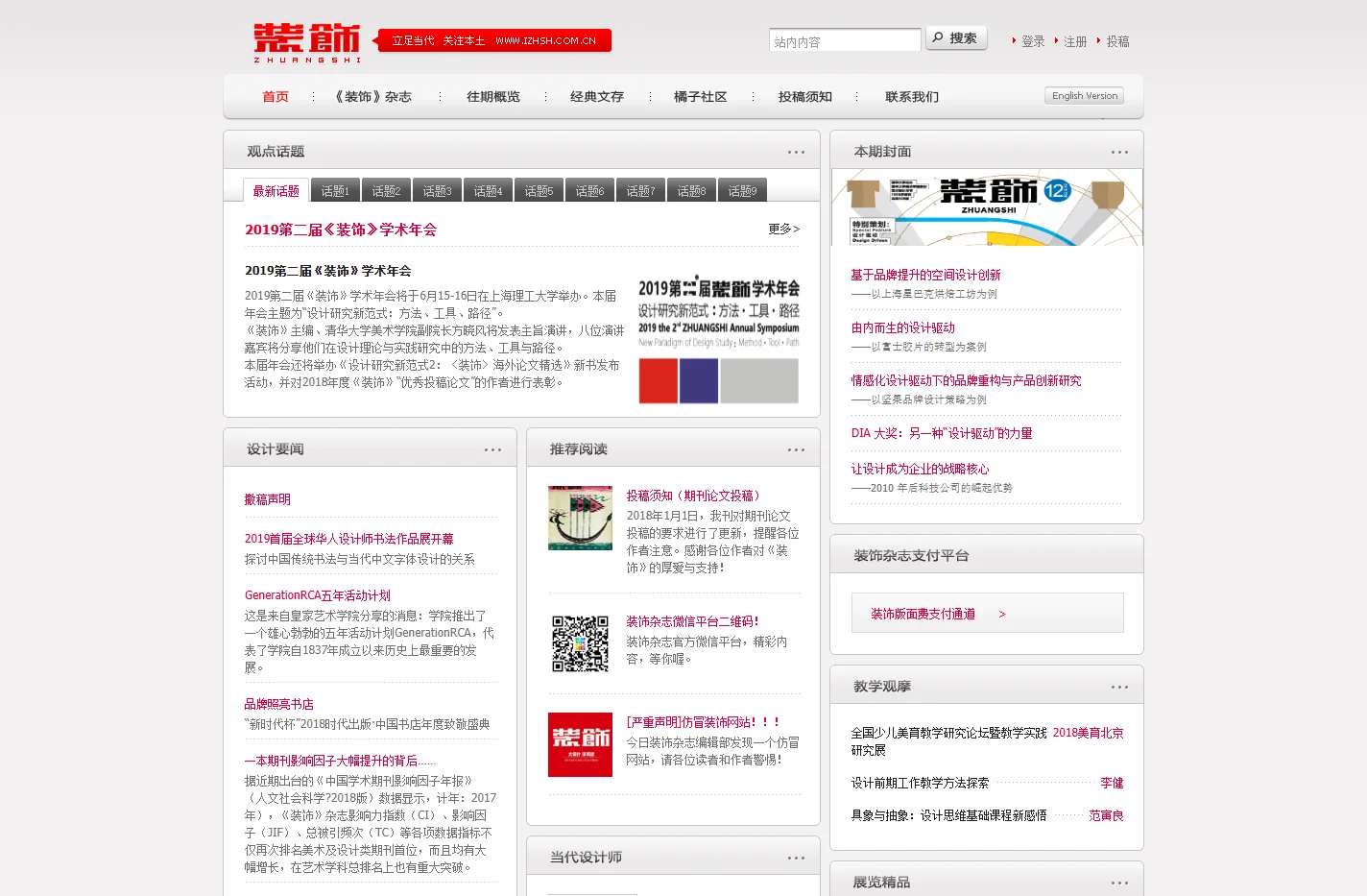 《装饰》杂志官方网站 - 关注中国本土设计的专业网站 www.izhsh.com.cn