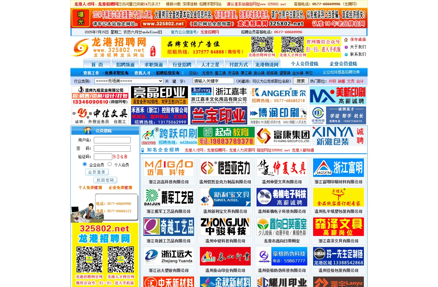 龙港招聘网_龙港人才网_龙港人才招聘_找工作首选www.325802.net