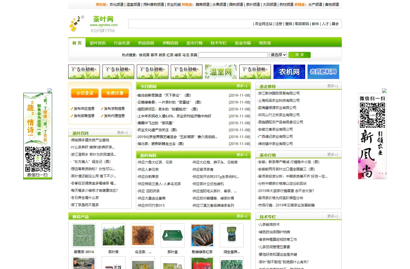 茶叶,茶叶网,茶,茶叶加盟,茶叶批发,茶叶品牌,茶叶行业的综合性门户网站 －欢迎加入茶叶网!