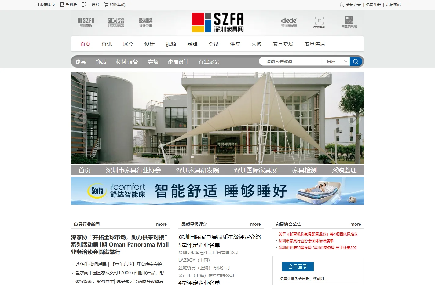深圳家具网-家具展会-家具检测-家具品牌—深圳市家具行业协会官网