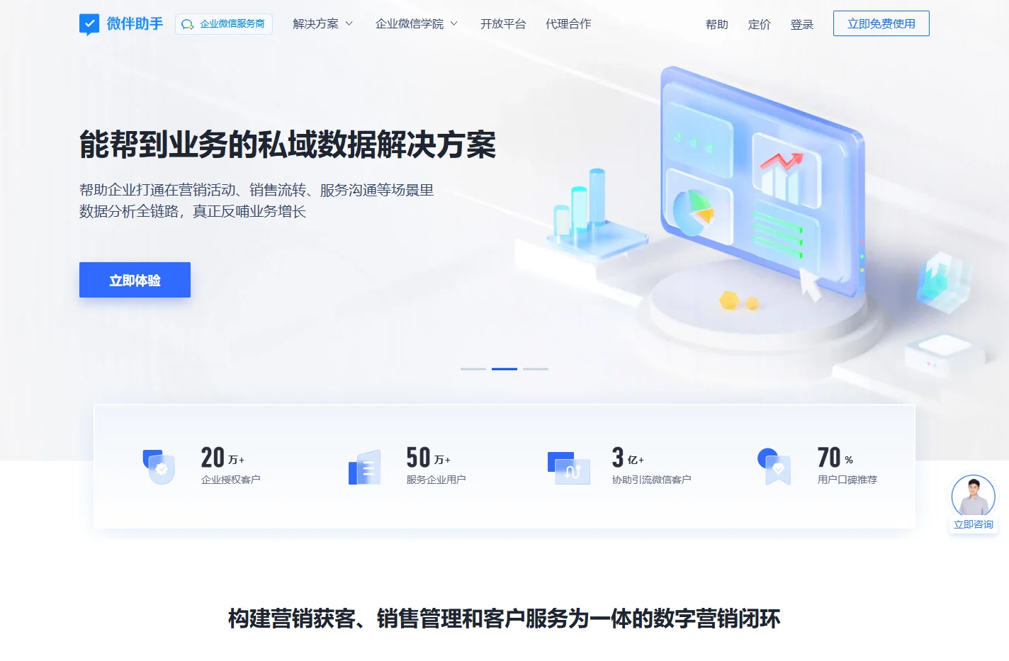 企业微信营销_企业微信会话存档_私域流量运营-微伴助手官网