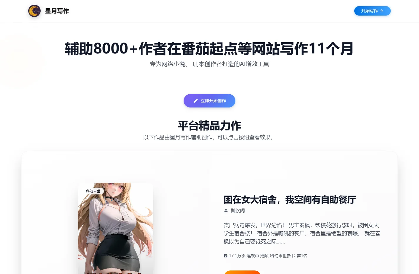 星月写作