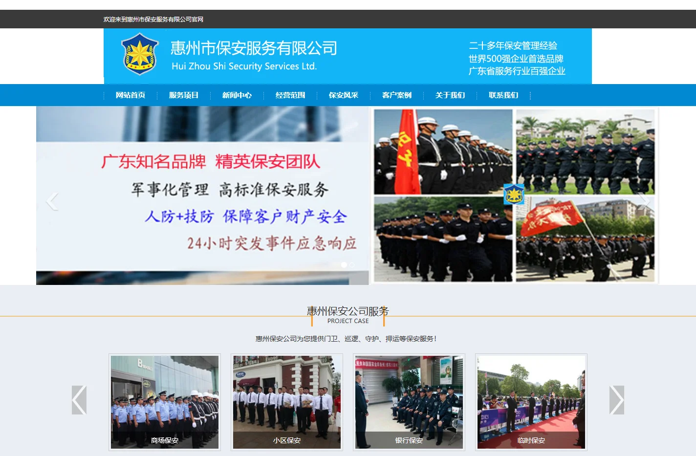 惠州保安公司_工厂保安_小区保安_临时保安-惠州市保安服务有限公司