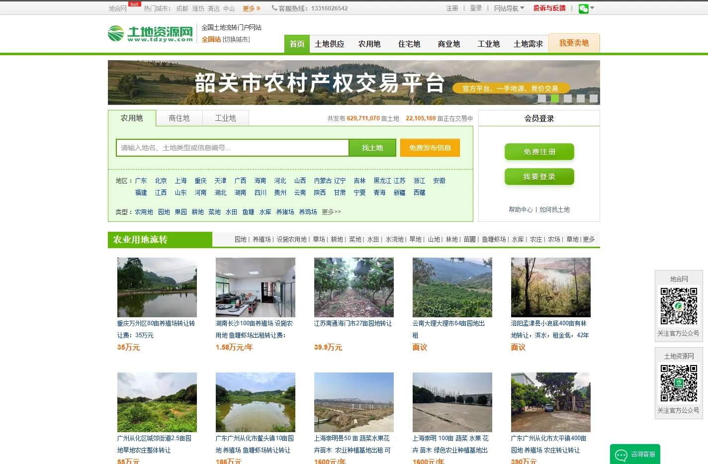 土地资源网—土地网|地皮|土地流转|农村土地出租_转让出售