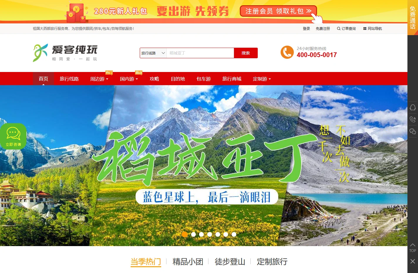 专业川西/川藏线旅行社_成都户外旅游公司_大西部户外旅行服务商-爱客纯玩