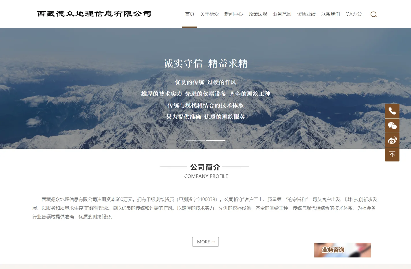 西藏德众地理信息有限公司