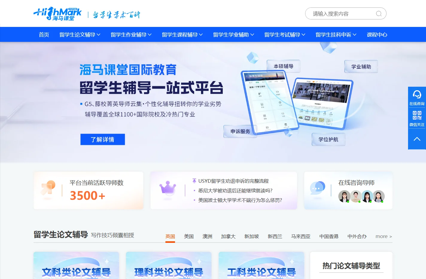 留学生辅导网-在线课程论文辅导-留学生挂科申诉机构