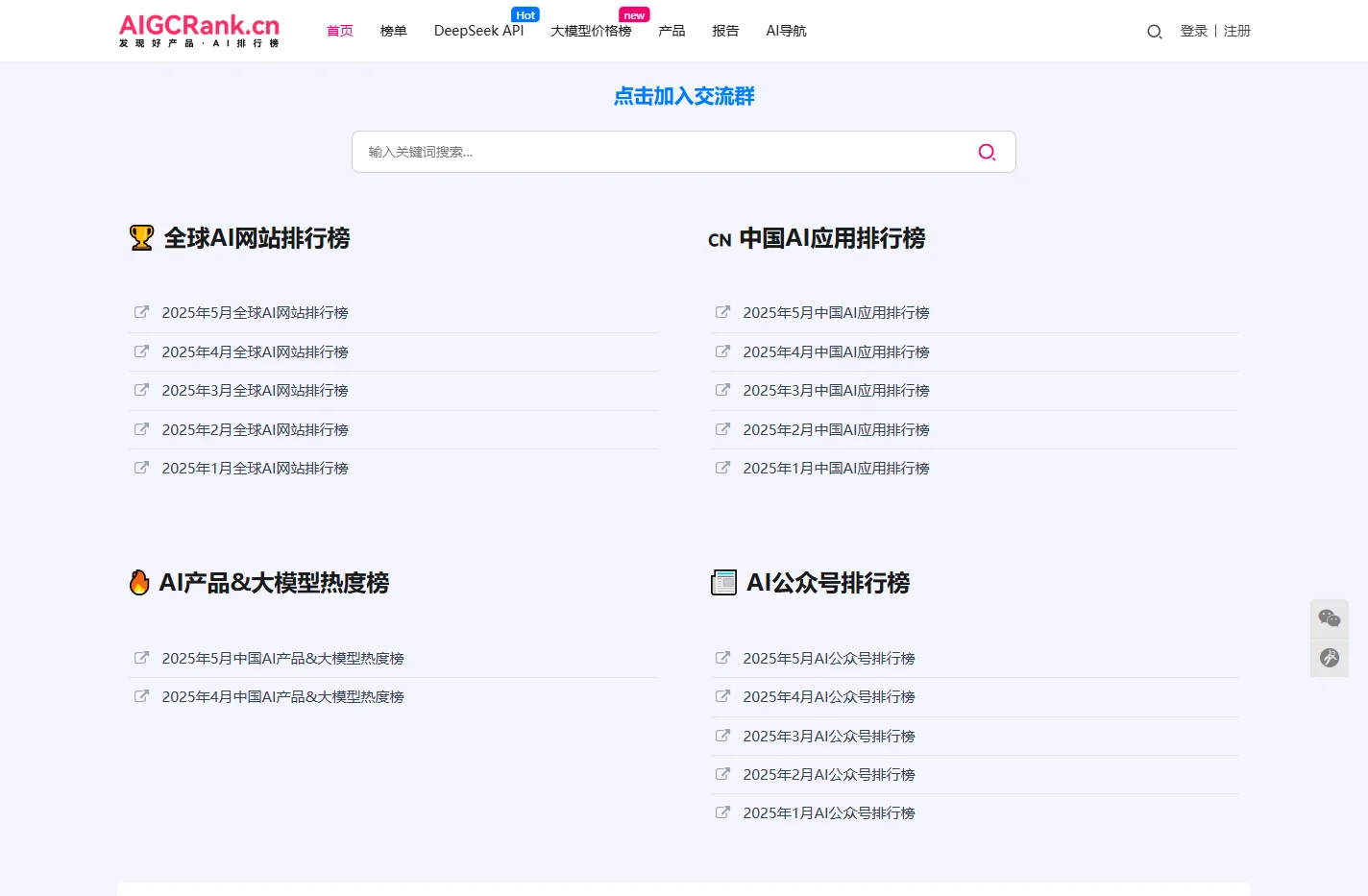 AI排行榜官网 - AIGCRank.cn