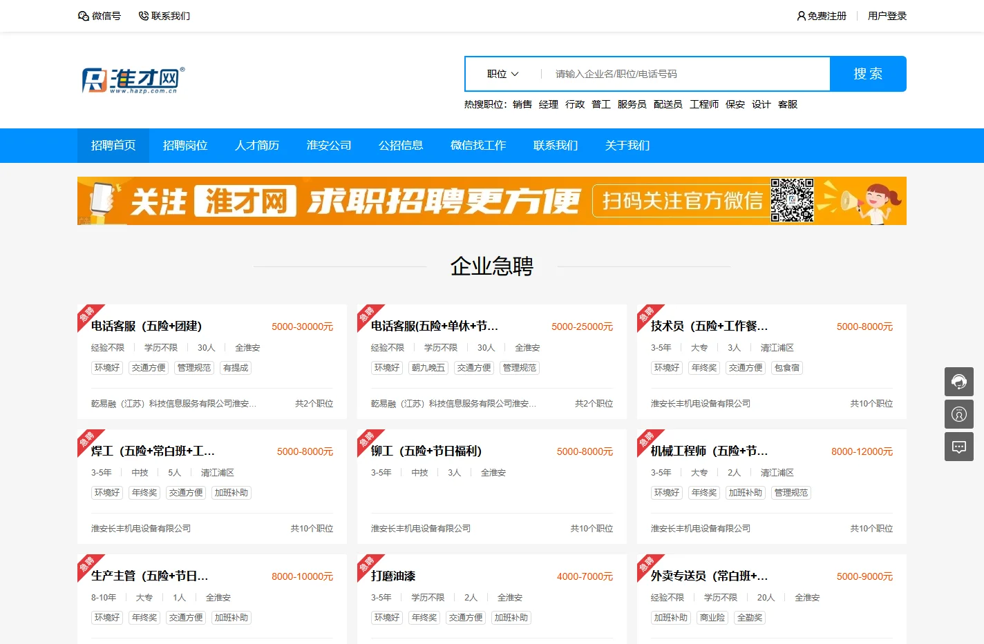 淮安人才网_淮安招聘网_淮安人才市场招聘信息【淮才网】