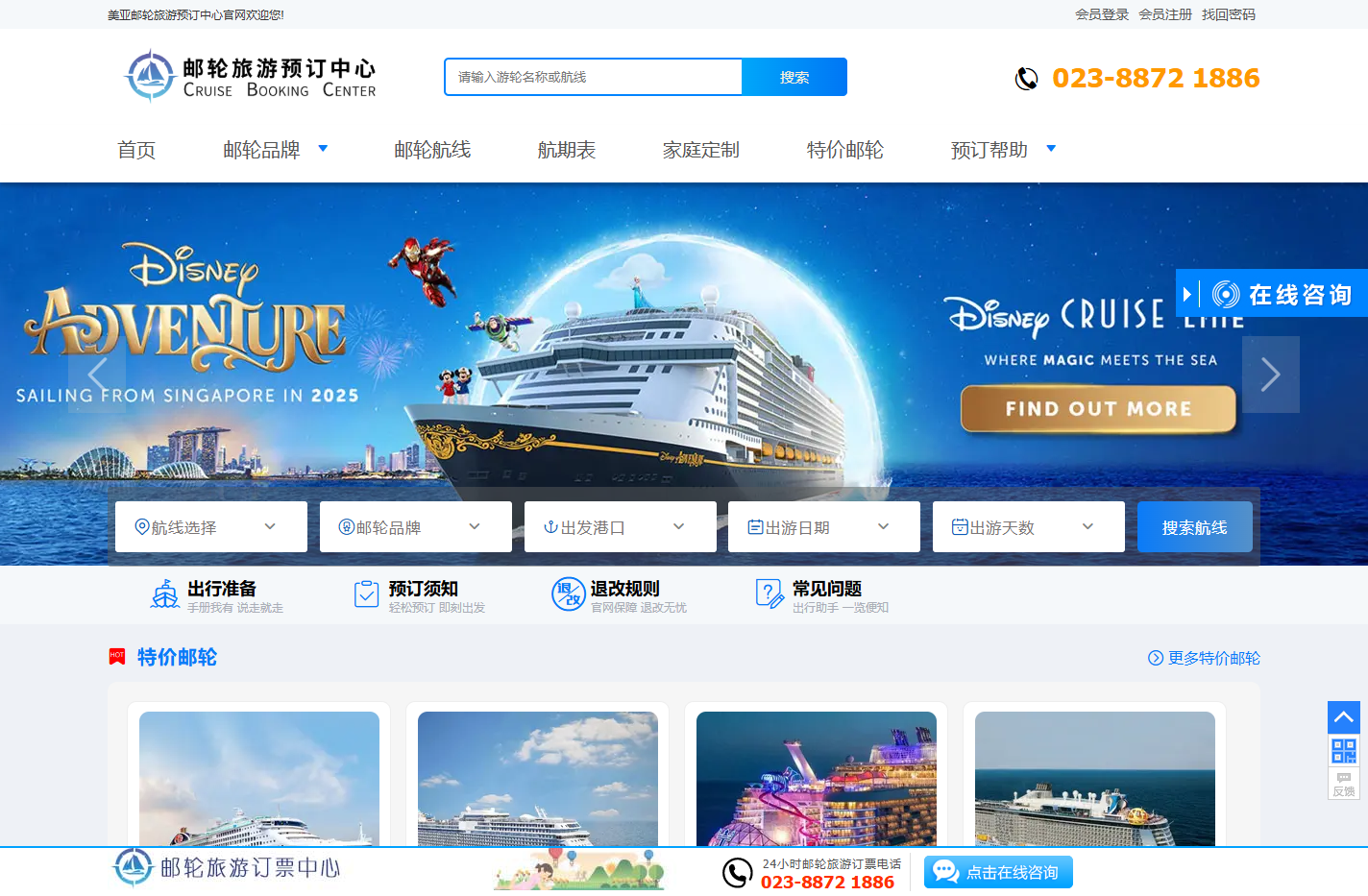 美亚邮轮旅游预订中心-全球豪华邮轮环球旅游订票官网-美亚邮轮