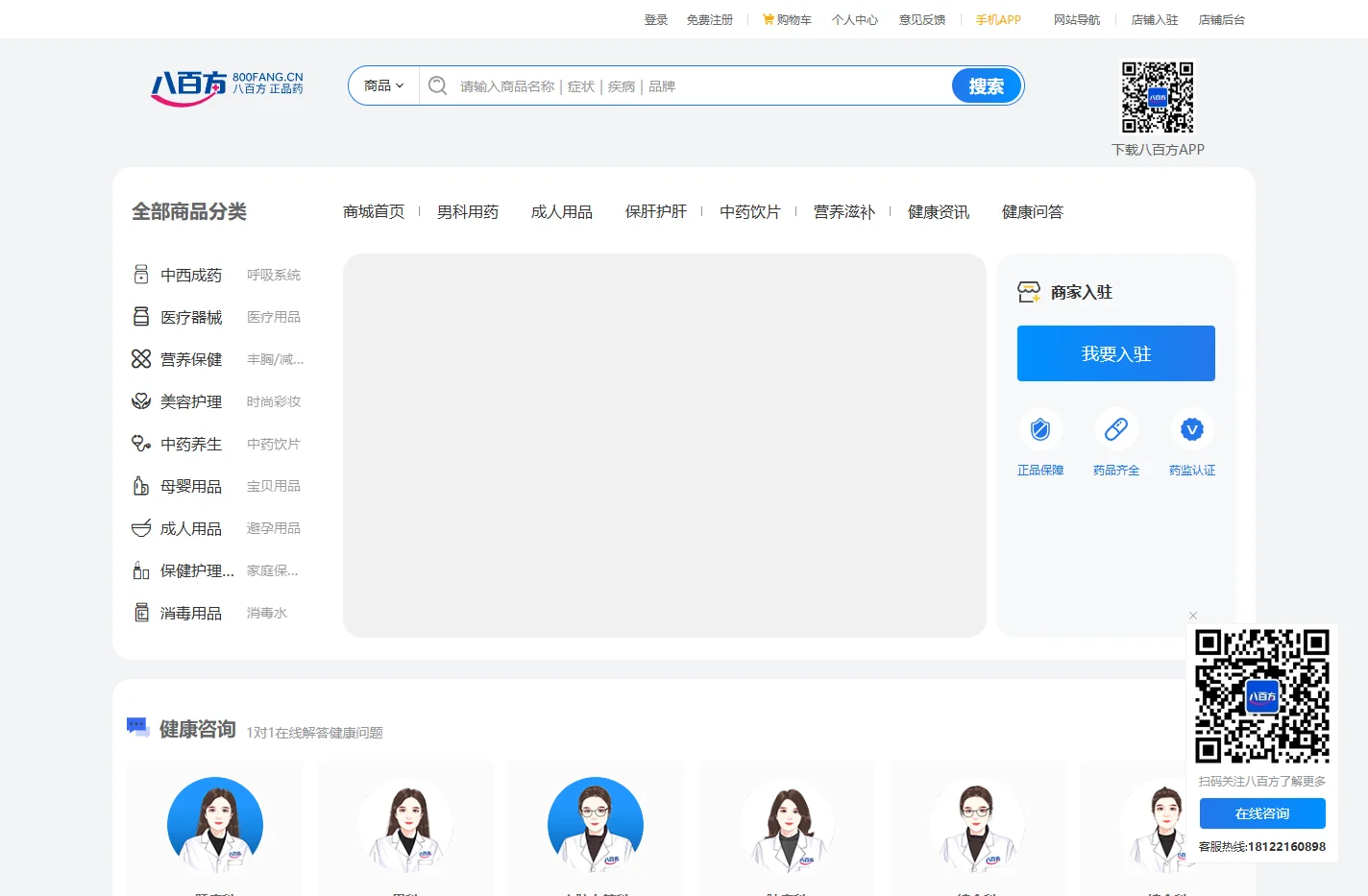 八百方网上药店_药店网,网上买药_正品药房网_药全低价、正品保险、药监认证、保密配送！