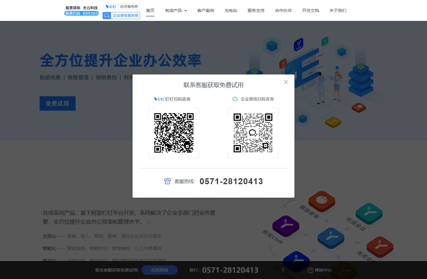 有成办公官网