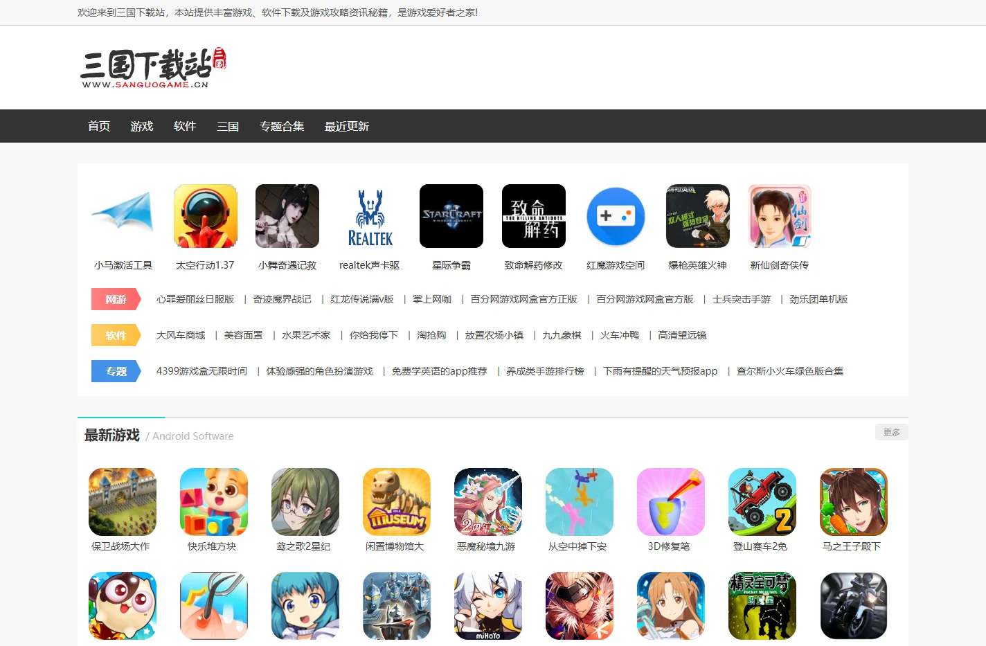 三国下载站-最新游戏-最新软件-精品游戏下载站