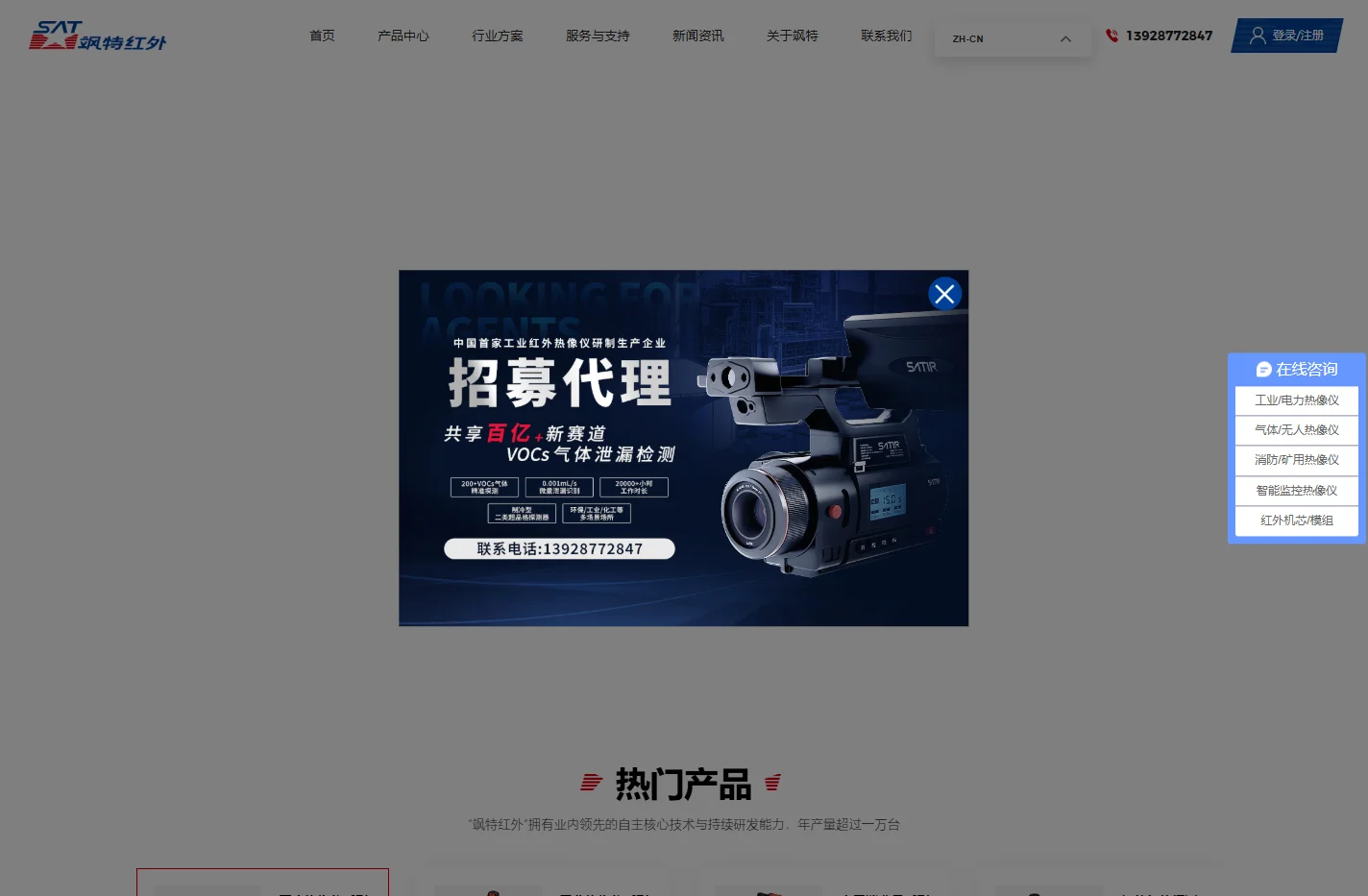 广州飒特红外股份有限公司-红外热像仪测温,工业红外热像仪,气体泄漏红外热像仪