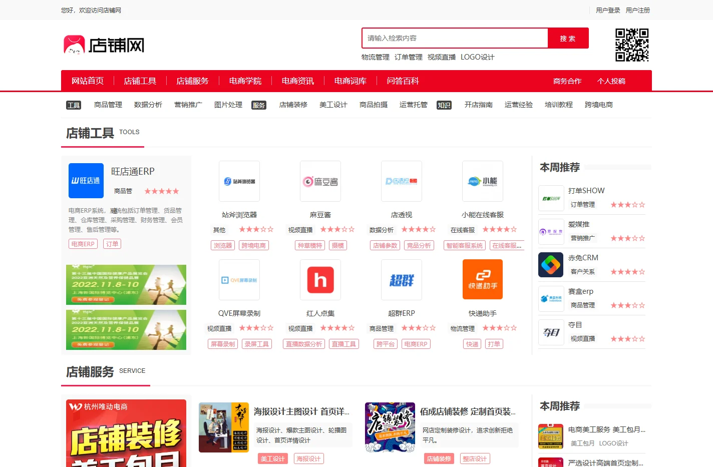 店铺网 - 电商交流平台-网络店铺服务网站-悦创世纪