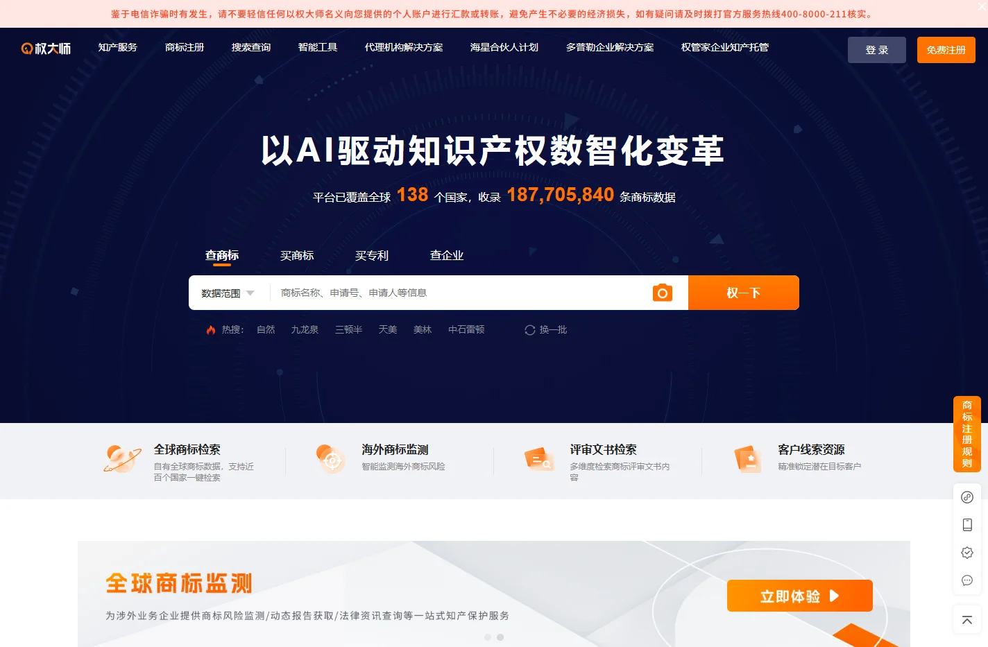 商标查询|商标注册|专利查询|专利申请|版权登记-权大师官网1