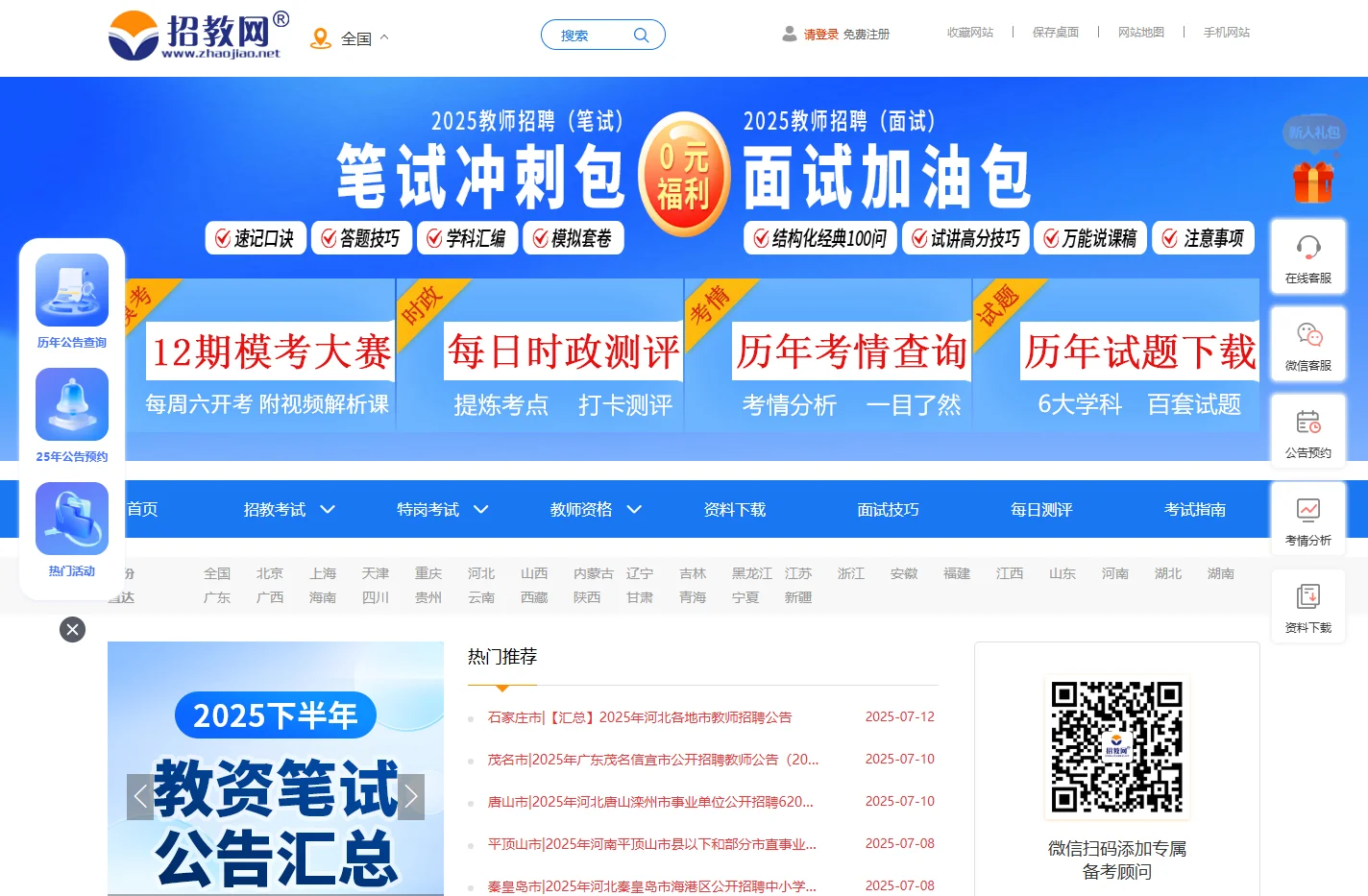 招教网_教师招聘考试_教师资格证_特岗教师